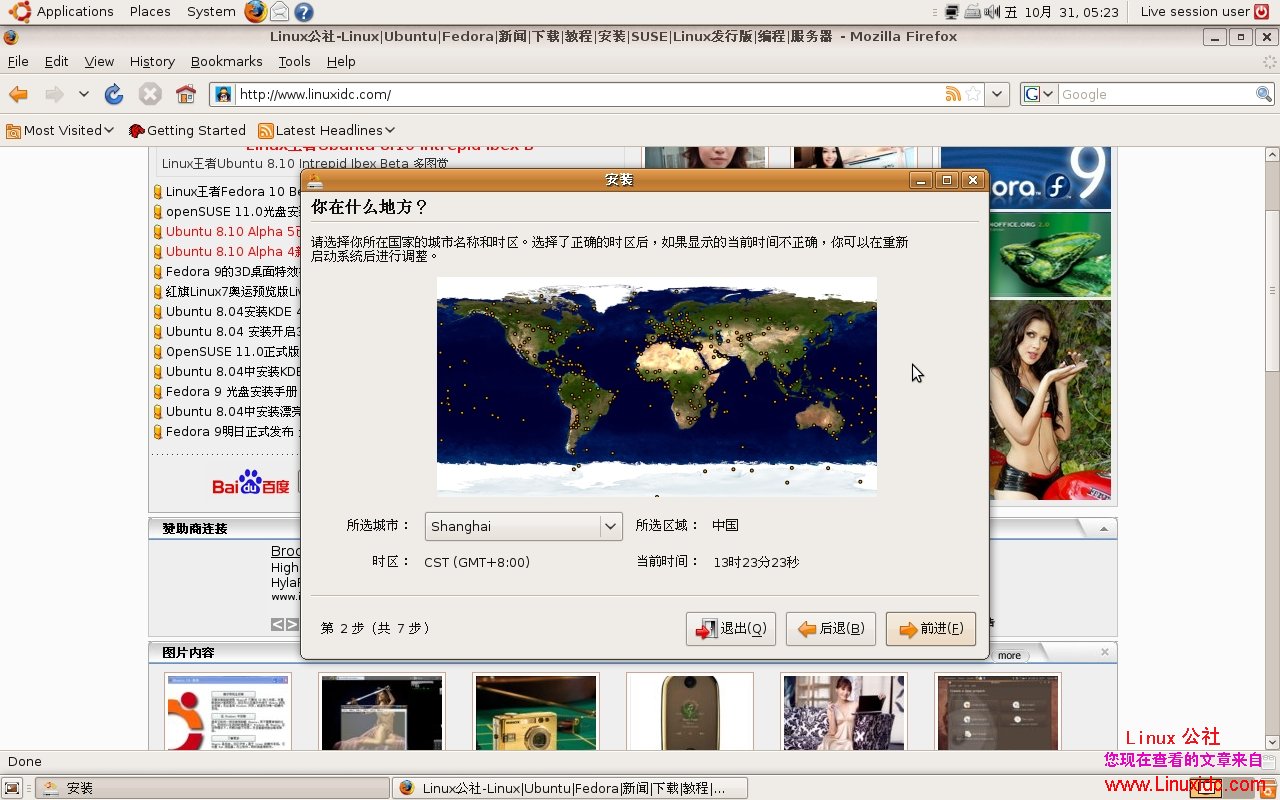 Ubuntu 8.10光盘安装过程截图及配置[多图]