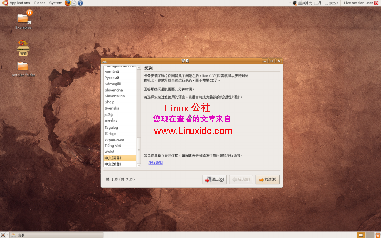 Ubuntu 8.10光盘安装过程截图及配置[多图]