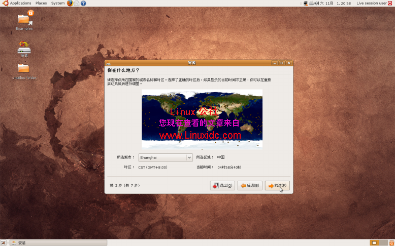 Ubuntu 8.10光盘安装过程截图及配置[多图]