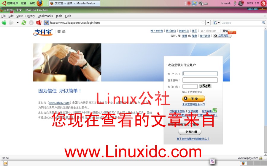 Ubuntu+FireFox使用支付宝更让人放心[附安装教程+图]