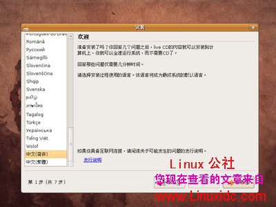 Ubuntu 8.10 LiveCD光盘安装[多图详解]