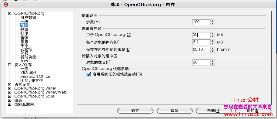 Ubuntu下OpenOffice快速启动的方法[图文]