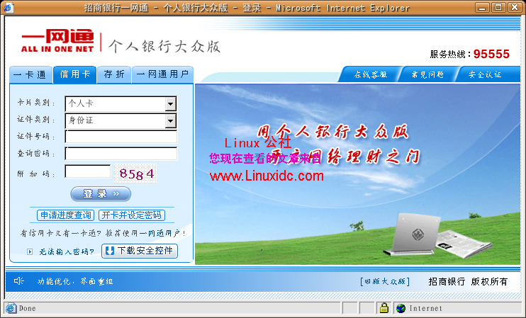 Linux下的IE浏览器使用方法[图]