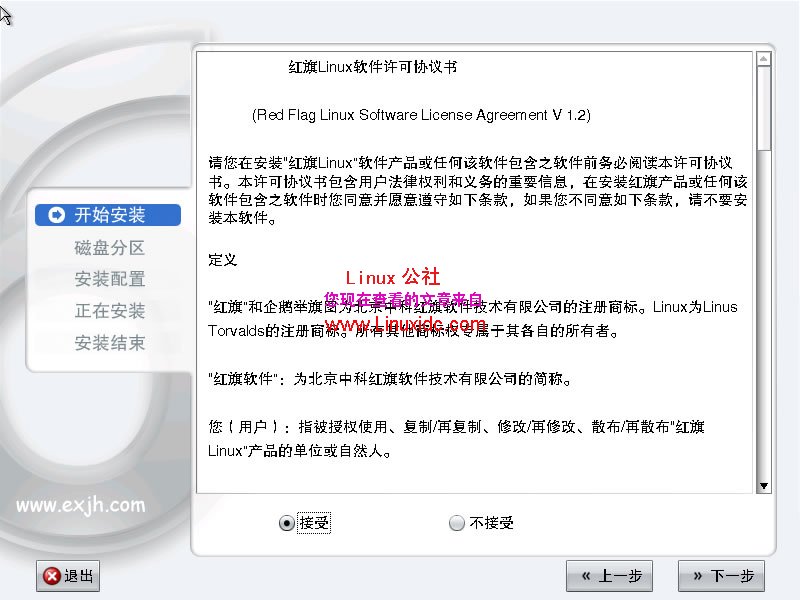 5分钟学会安装红旗Linux桌面版6.0 SP1[多图]