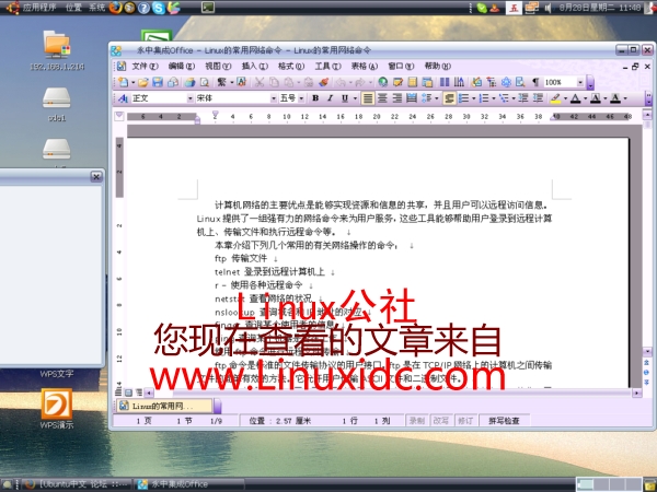 Ubuntu上成功安装永中office2007(图)