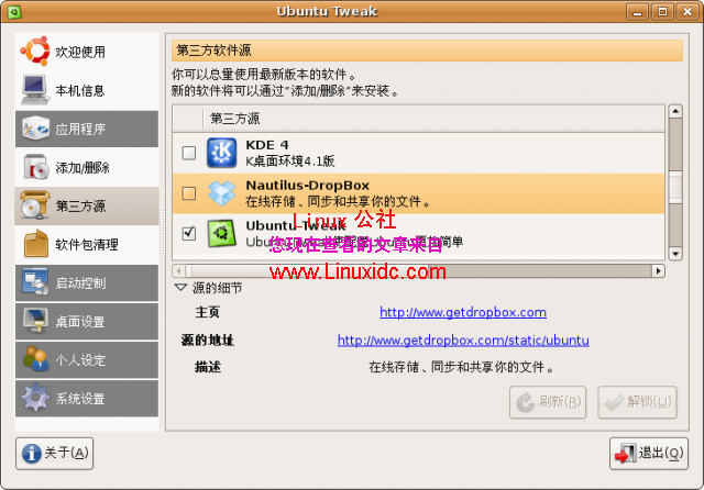 Ubuntu Tweak 0.4.0 正式发布[多图]