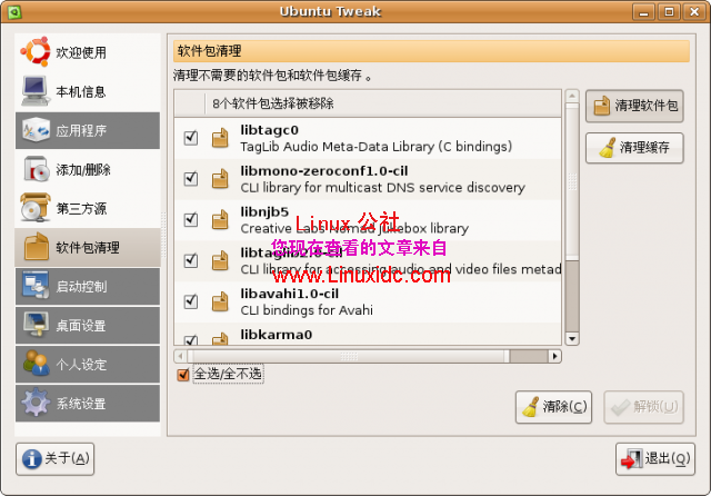 Ubuntu Tweak 0.4.0 正式发布[多图]