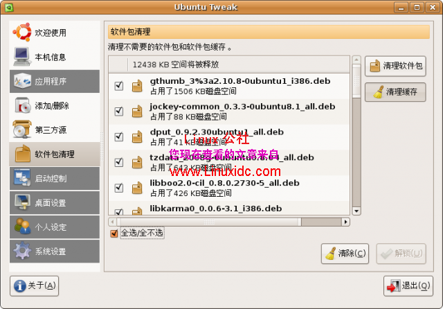 Ubuntu Tweak 0.4.0 正式发布[多图]