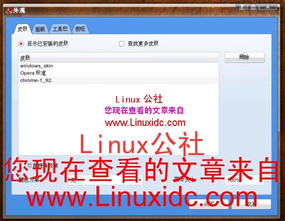 给Ubuntu下的Opera改造成Google Chorme外观[图文]