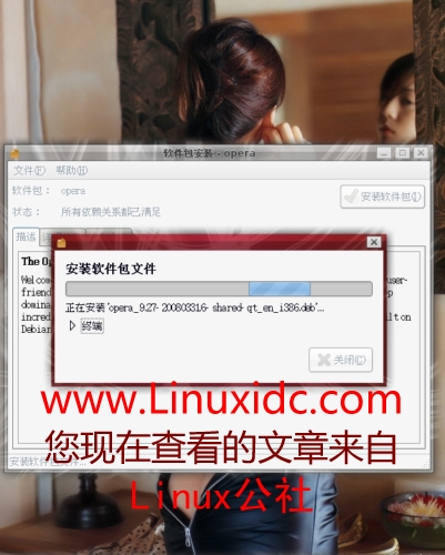Ubuntu 8.04下Opera的安装及简体中文版的设置(图)