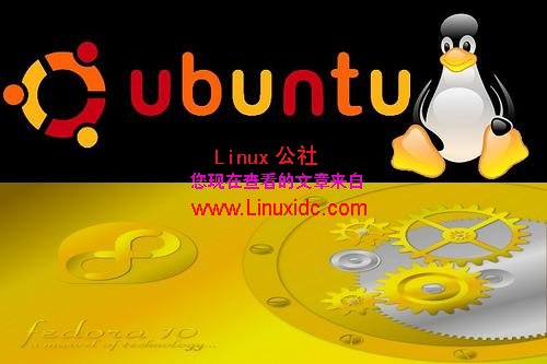 Ubuntu 8.10对阵Fedora 10 谁能赢得更多用户