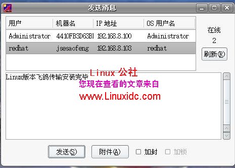 在Ubuntu平台安装飞鸽传输 