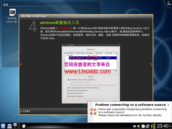 带Windows朋友认识红旗Linux系统[多图]