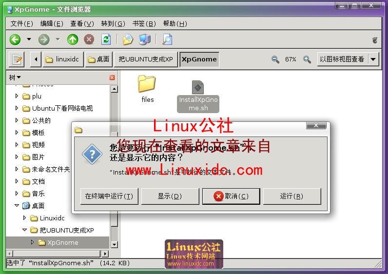 把你的Ubuntu界面美化成WIN XP主题[多图]