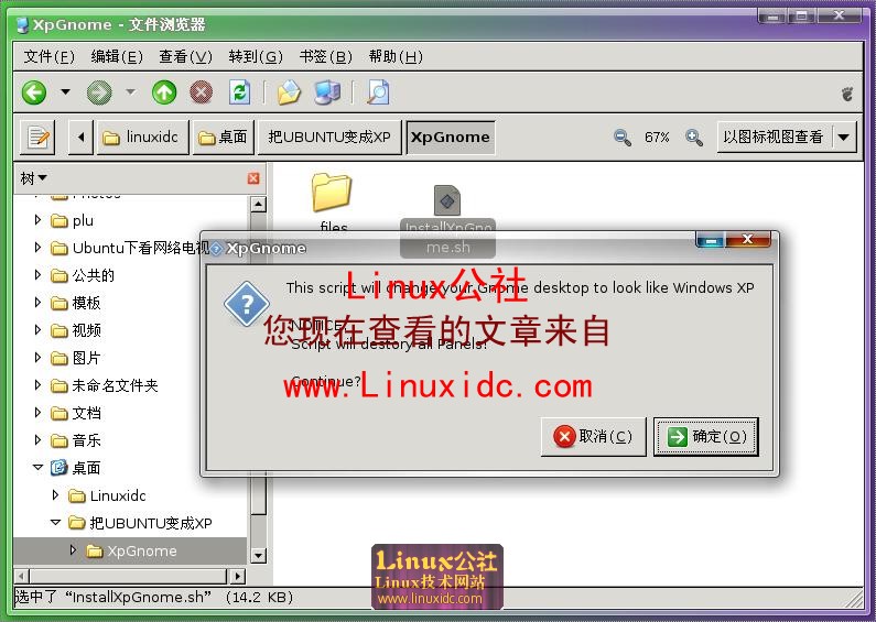 把你的Ubuntu界面美化成WIN XP主题[多图]