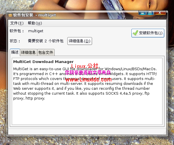 Ubuntu下Multiget的安装使用[多图]