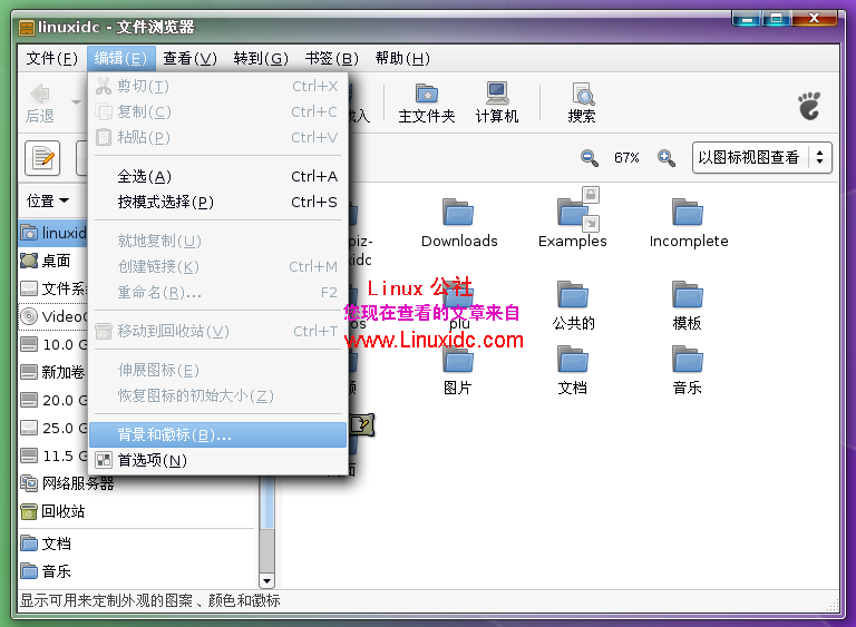 Ubuntu文件夹美化由我打造[图文]
