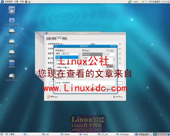 Fedora 9 字体个性设置[图文]