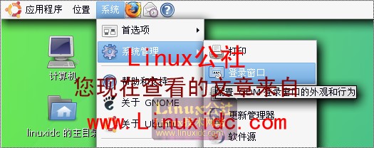 给Ubuntu换一下别致的登录窗口[图+文件]