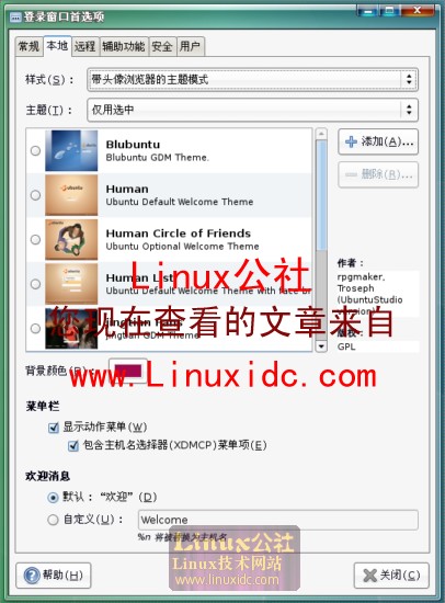 给Ubuntu换一下别致的登录窗口[图+文件]