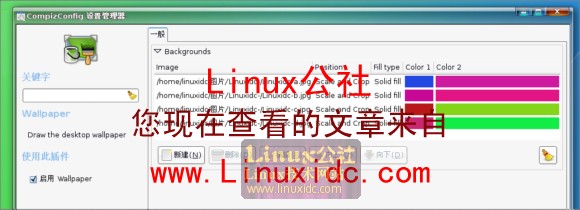 Ubuntu 8.04下给每个3D立方体侧面设置不同壁纸(Compiz 0.7.6)