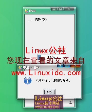 放弃EVA 使用腾讯官方版Linux QQ