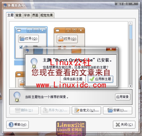 Ubuntu安装明亮黄主题[多图]