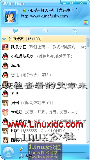 腾讯 QQ for Linux 使用评测及相关问题解决[多图]