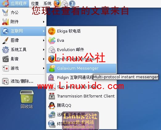 Ubuntu 8.04下安装功能强大的IM客户端：Galaxium Messenger[图文]