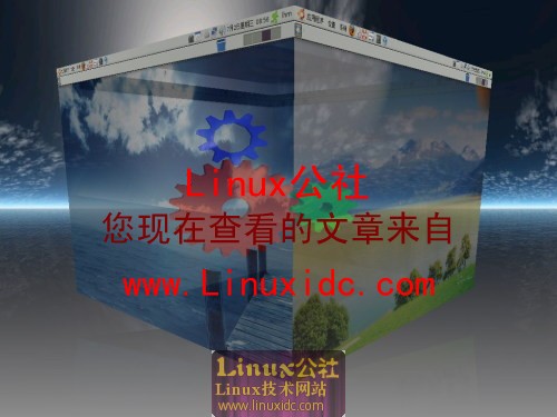 为Ubuntu 3D立方体每个桌面显示配置不同壁纸的方法[图文]