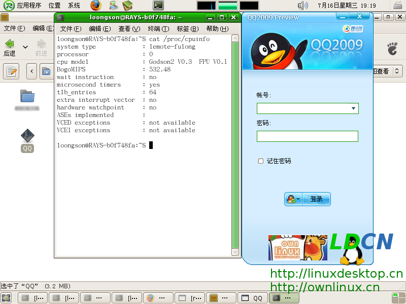 [最新内部消息]QQ for Linux截图曝光!