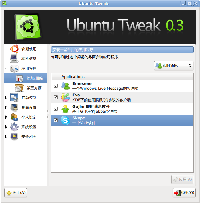 Ubuntu Tweak 0.3.5 Ubuntu Tweak 0.3.5