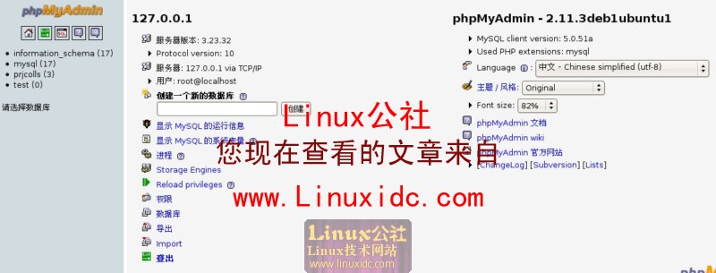 Ubuntu下安装phpmyadmin过程（deb包）[图文]