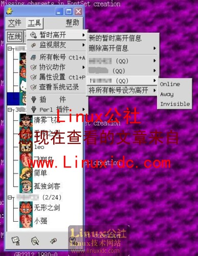 QQ For Linux以前版本的回忆[多图]
