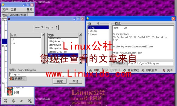 QQ For Linux以前版本的回忆[多图]