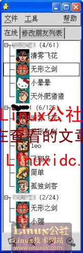 QQ For Linux以前版本的回忆[多图]