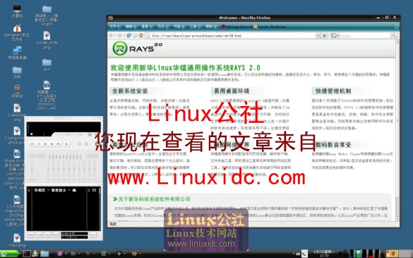 [多图]龙芯2F笔记本电脑使用体验（预装RAYS 华镭 2.0 linux操作系统）