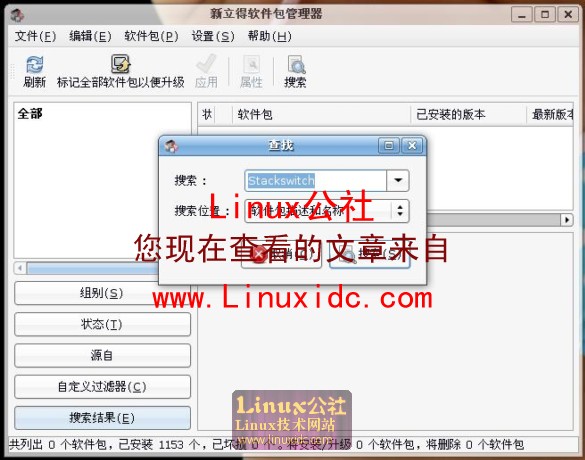Ubuntu 8.04中安装最新版Compiz Fusion开启Stackswitch桌面特效