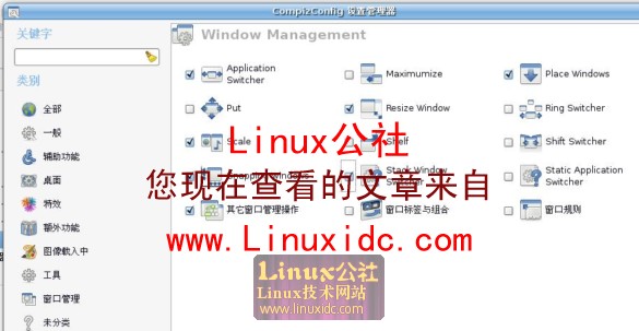 Ubuntu 8.04中安装最新版Compiz Fusion开启Stackswitch桌面特效