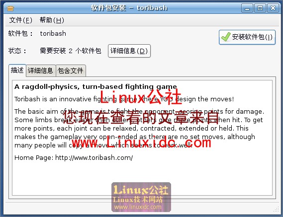 Ubuntu下玩回合制的格斗游戏:TORIBASH[图文]