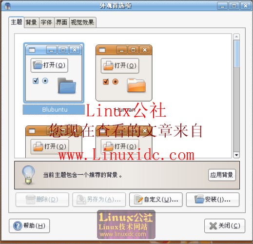 Ubuntu 8.04中安装美丽的蓝色主题
