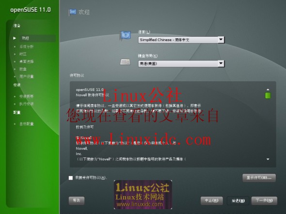 OpenSUSE 11.0正式版硬盘安装全程图文指南