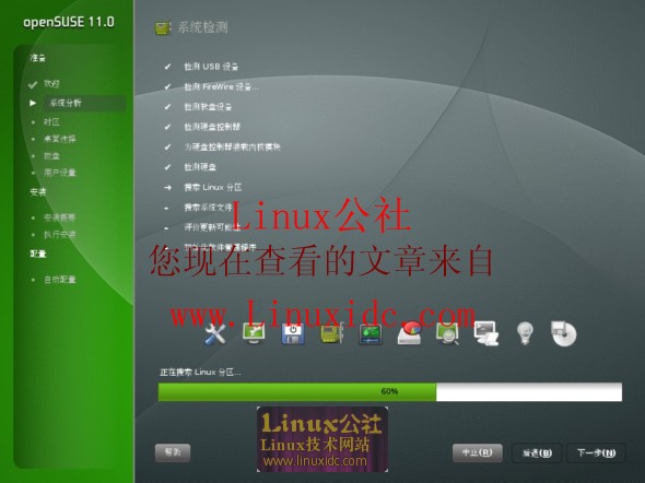 OpenSUSE 11.0正式版硬盘安装全程图文指南