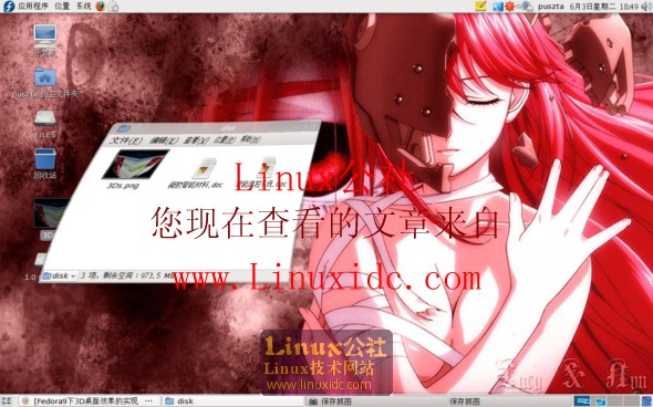Fedora 9下成功实现3D桌面效果[图文]