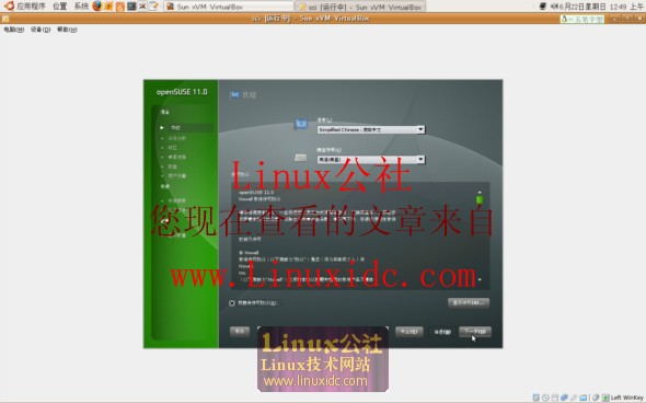 虚拟机下安装OpenSUSE 11.0正式版全程图解