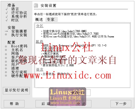Novell SUSE Linux操作系统安装指南[图]