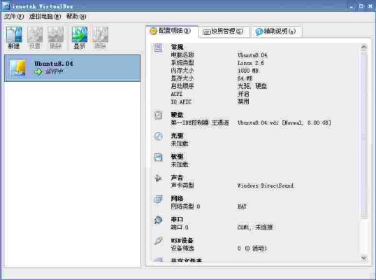 用virtualbox在WindowsXP下虚拟Ubuntu8.04的注意事项[图文]