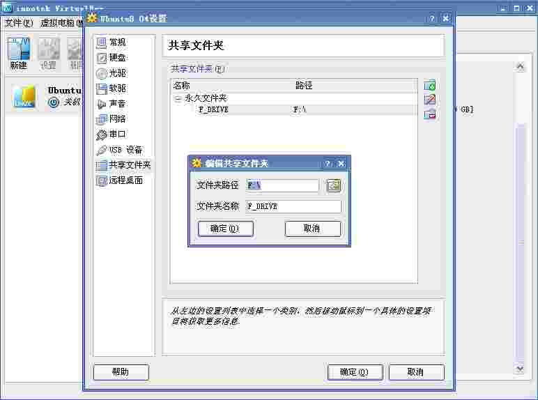 VirtualBox的共享文件夹在Ubuntu8.04下的使用[图文]