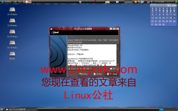 Ubuntu 8.04中安装RealPlayer 11最新版及相关配置(图文)