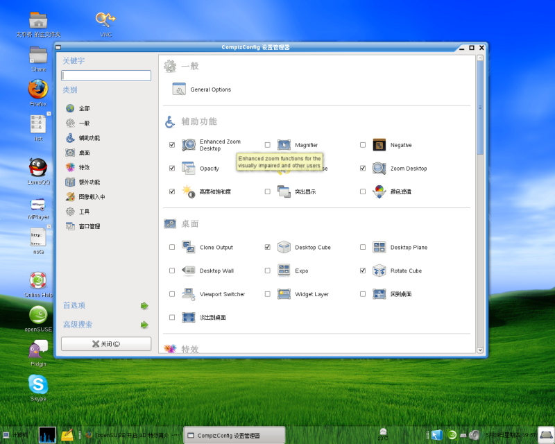 openSUSE下开启3D桌面特效攻略[图文]